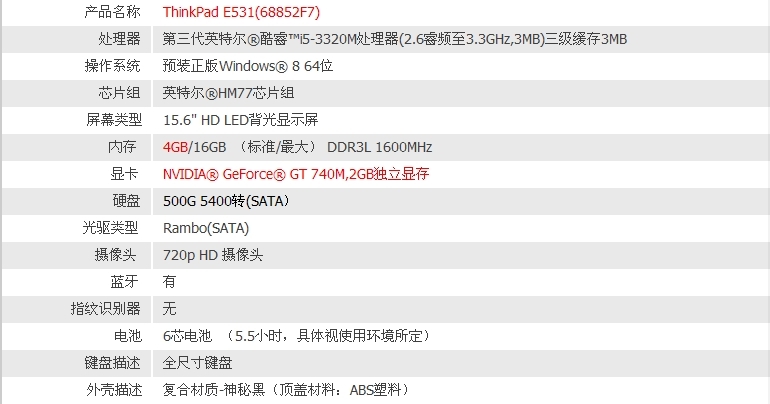 thinkpad e531(68852f7),i5-3320/4g/500g/2g/摄/蓝/w8