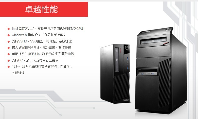 济南联想thinkcentre m8500t顶级高配 商务办公台式机 稳定高效