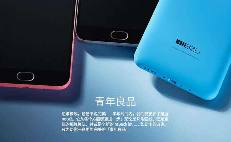 【预售】魅族 魅蓝Note2 移动联通双4G(公开版