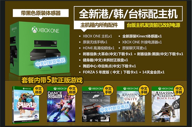 新亚电玩(北京实体店)微软 Xbox One报价