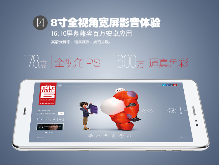 【华为 荣耀平板(T1-823L)促销】南京华为平板