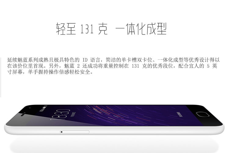 魅族 魅蓝2(双4G) 青年良品 唯一优选 接受预定