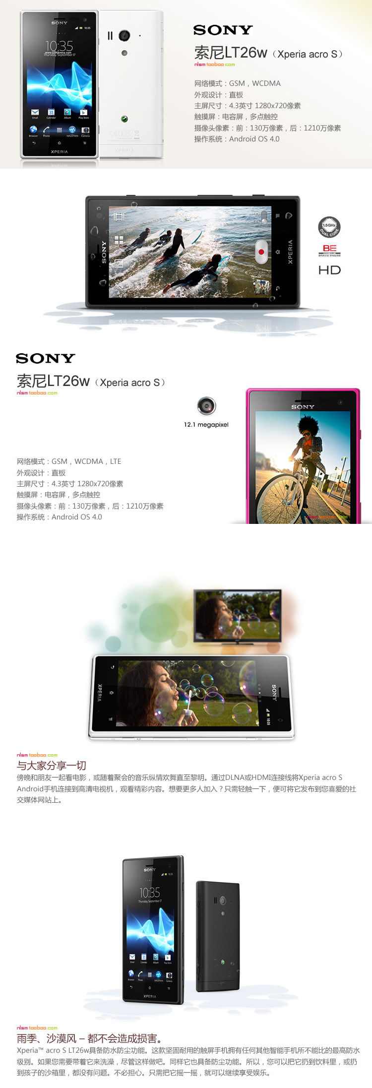 现货 索尼 三防手机 LT26w到店价格更优化_朝