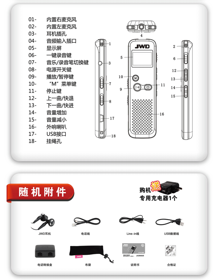 jwd/京华dvr-999录音笔 4gb 高清 远距 录音 mp3 外放