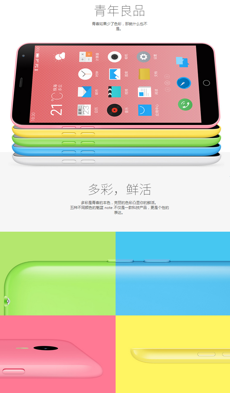 真爱手机网(分期付款)魅族 魅蓝Note(移动4G)报