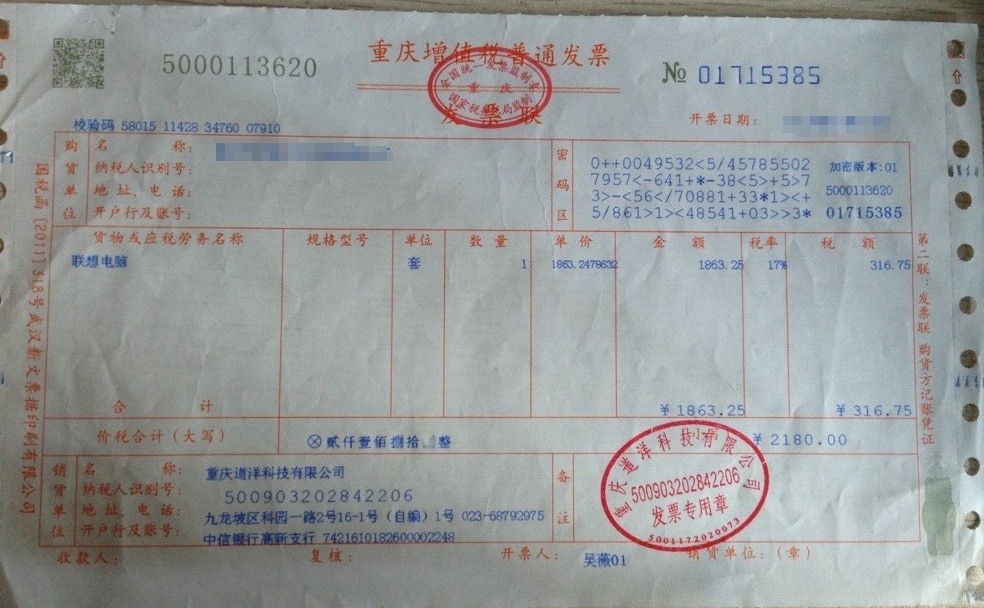 重庆道洋科技有限公司-发票保修 重庆道洋科技