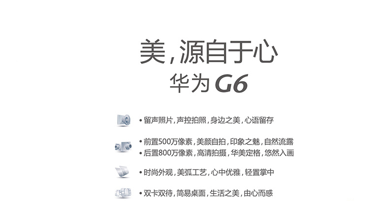 济源手机网华为 Ascend G6(移动版)报价
