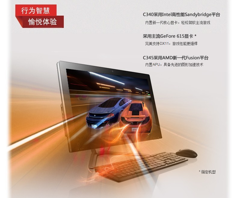 优雅一体机◆西安联想C345 E450◆明远最低