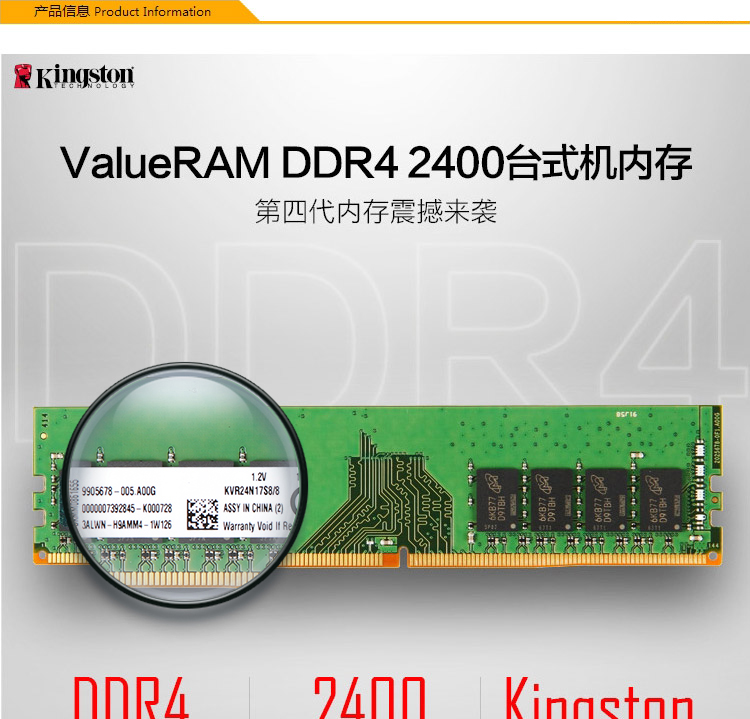 金士顿8g内存条 DDR4 2400 8G 台式机内存条