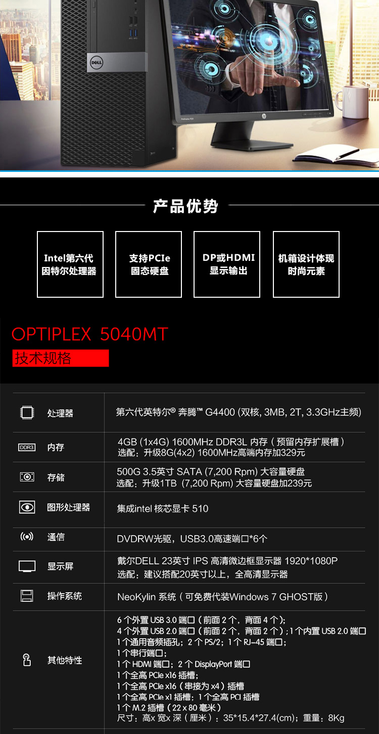 戴尔optiplex 5040系列 三年上门更换服务 增值税票 帐期合作 送货