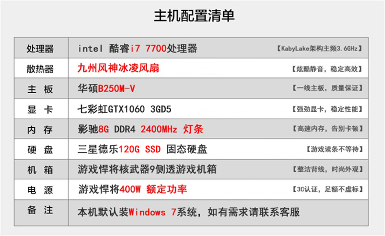 核武器i7-7700四核\/GTX1060高性能显卡DIY游