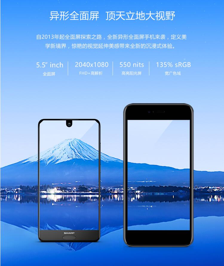 SHARP夏普 S2 FS8010 全面屏手机 全网通4G