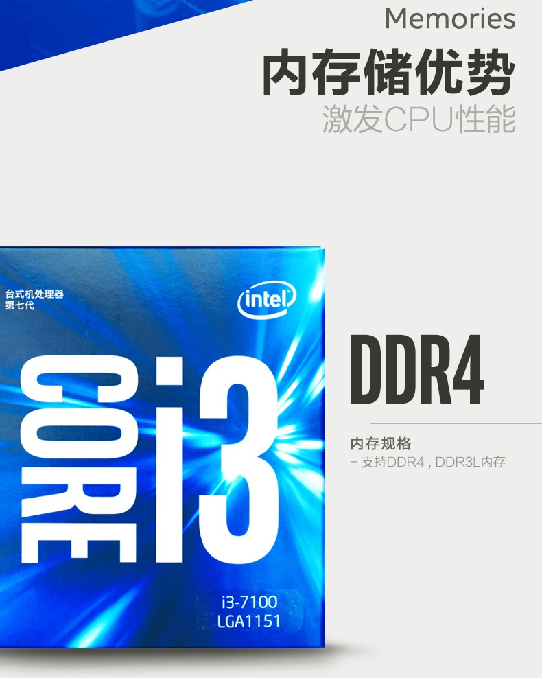 英特尔 I3 7100 酷睿第七代中文盒装处理器 11