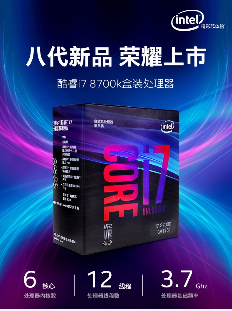 英特尔 酷睿8代CPU i7 处理器 盒装 i7 8700K 六