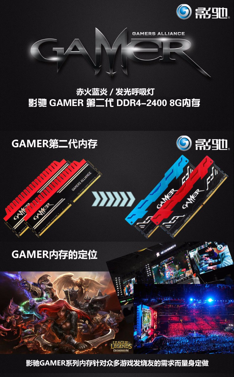 影驰 GAMER 8GB DDR4 2400 灯条 蓝光绿光