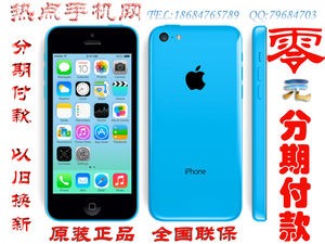 苹果 iPhone 5C 特价:2488 全新未激活 分期付