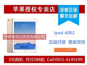 苹果 iPad Air 2(128GB\/Cellular)兰州智恒达商贸