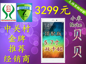 【原封装】小米 Note(顶配版\/双4G) 【购机送移