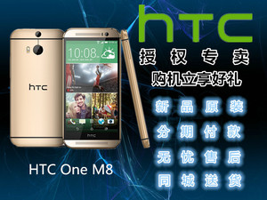HTC One M8(M8t\/移动4G)欢迎使用分期付款购