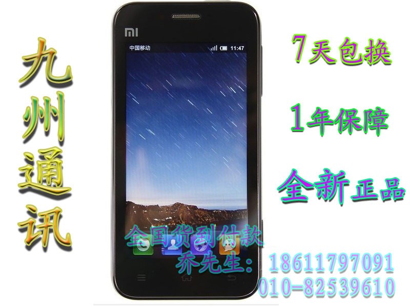 《九州通讯》小米 mi-one c1(m1电信版)全新正品 七天包...