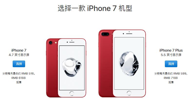 苹果IPHONE7\/7PLUS红色系列武汉将到货-苹果