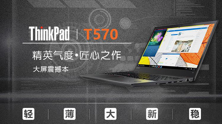 thinkpad t570(20h90038cd)8199元电话18310951330